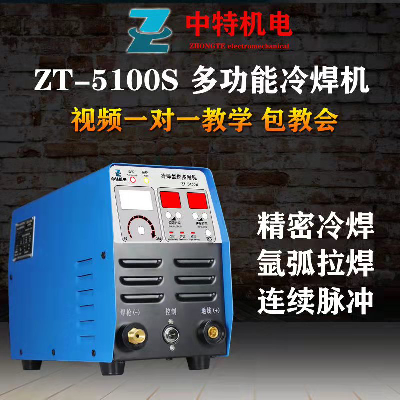 ZT-5100S多功能冷焊机