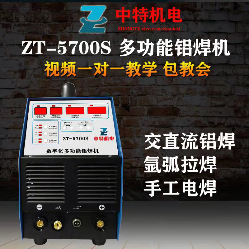 ZT-500S多功能铝焊机